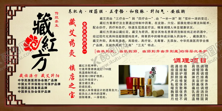 编号：67298010081443259731【酷图网】源文件下载-藏红方  藏艾药灸