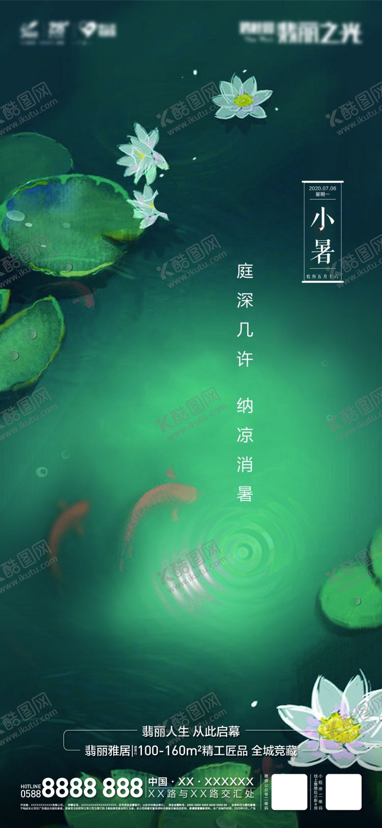 编号：37991509250519034015【酷图网】源文件下载-小暑