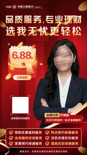 金融产品宣传海报