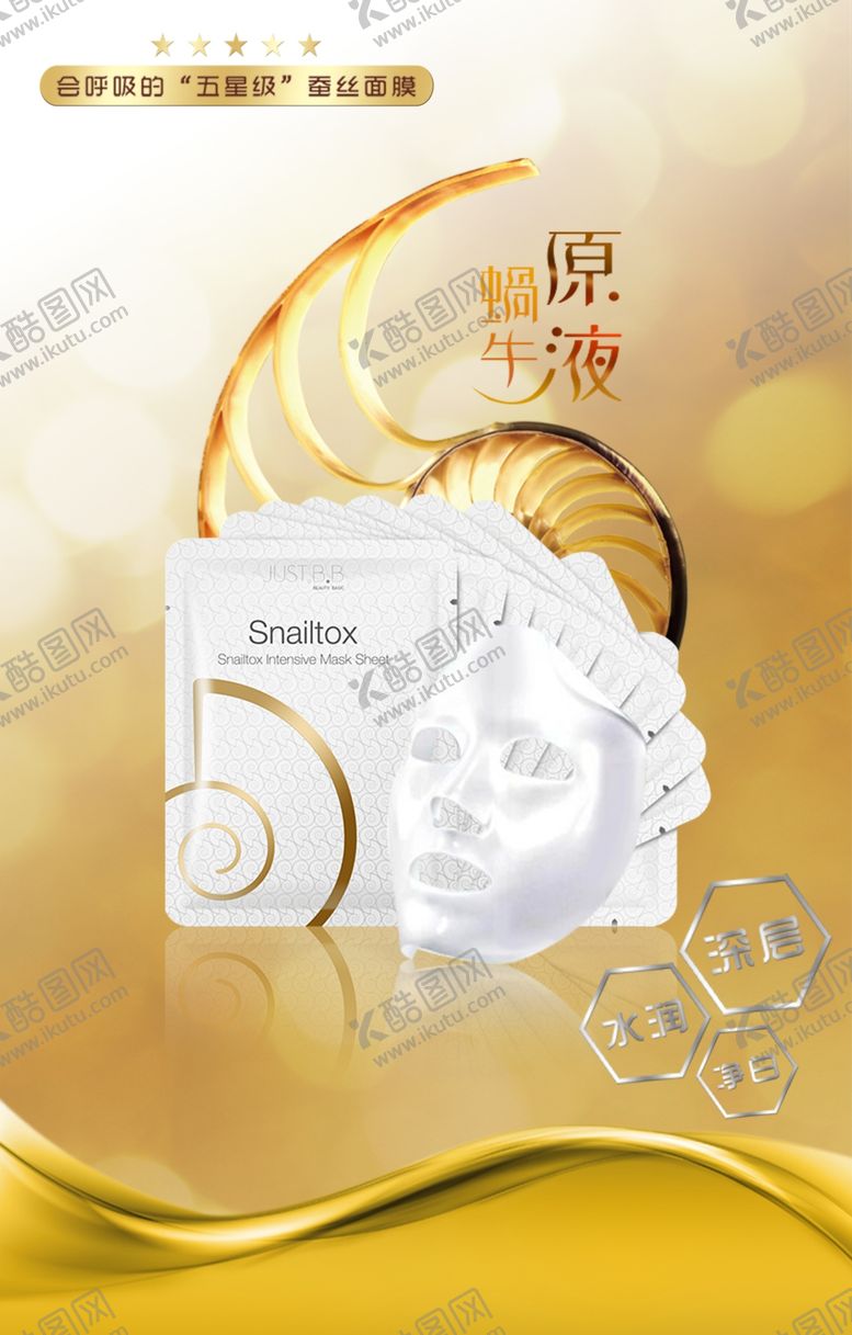 编号：63449105010415311311【酷图网】源文件下载-面膜宣传海报