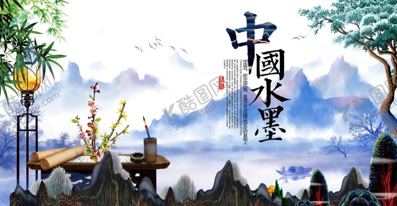 编号：91559210100154508945【酷图网】源文件下载-中国水墨