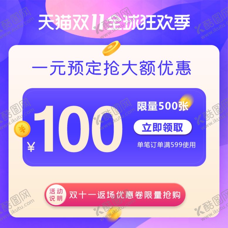 编号：11817201260659342060【酷图网】源文件下载-淘宝主图