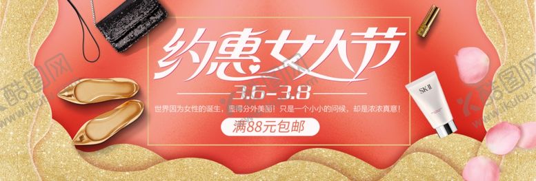 编号：66939207090015151273【酷图网】源文件下载-女王节海报