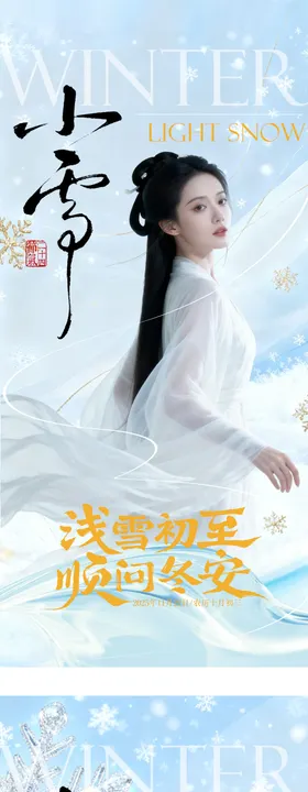 小雪医美人物海报