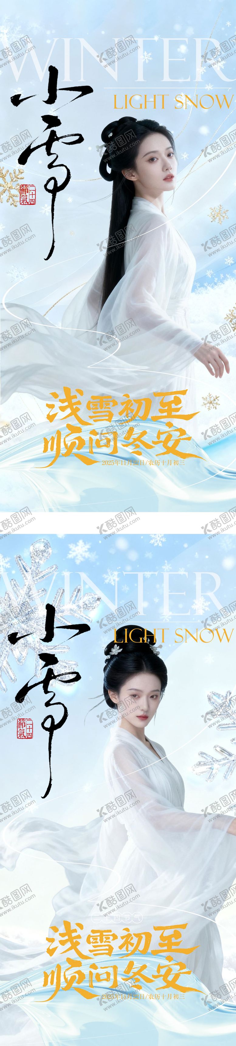 编号：84304911140100283182【酷图网】源文件下载-小雪医美人物海报