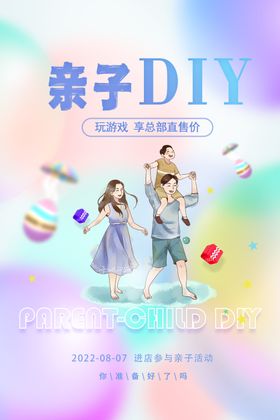 亲子DIY