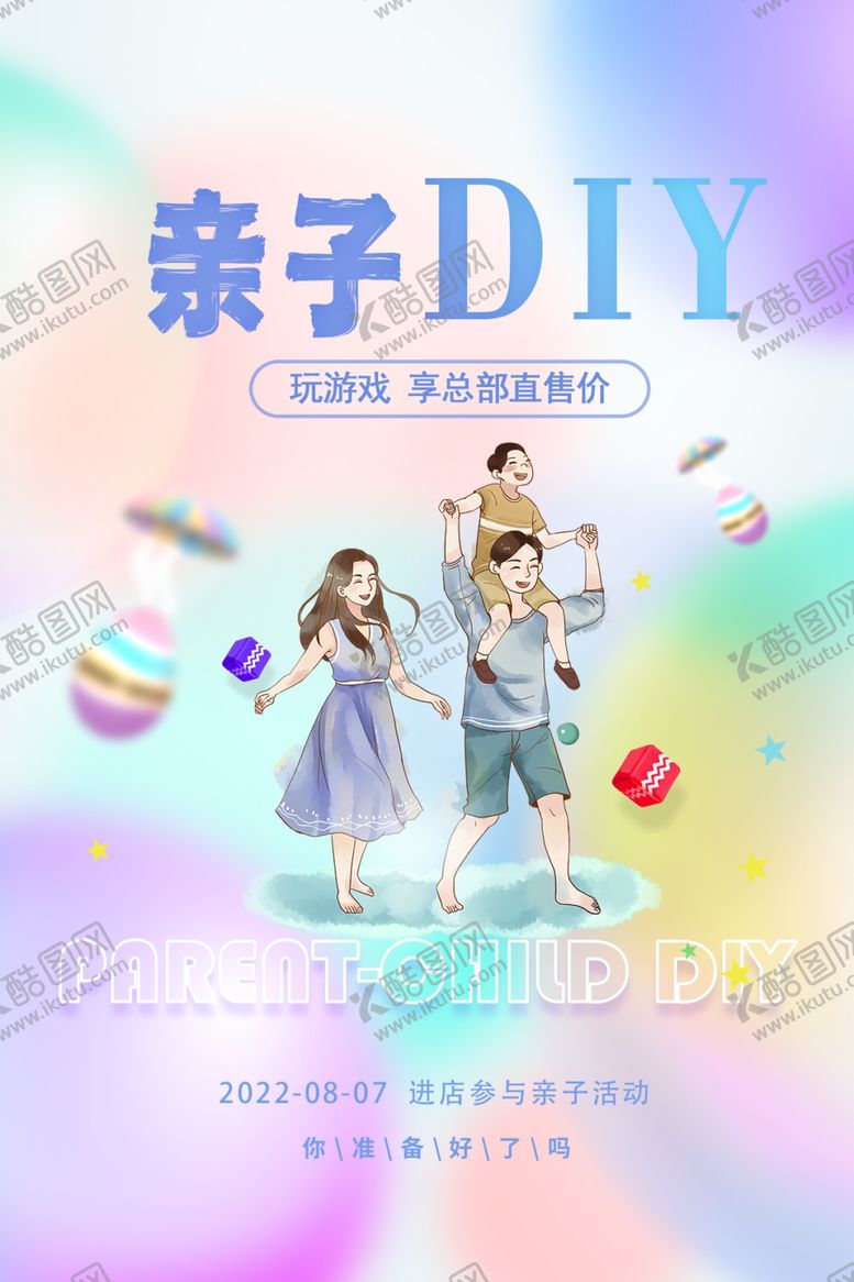 编号：27840402050452068738【酷图网】源文件下载-亲子DIY