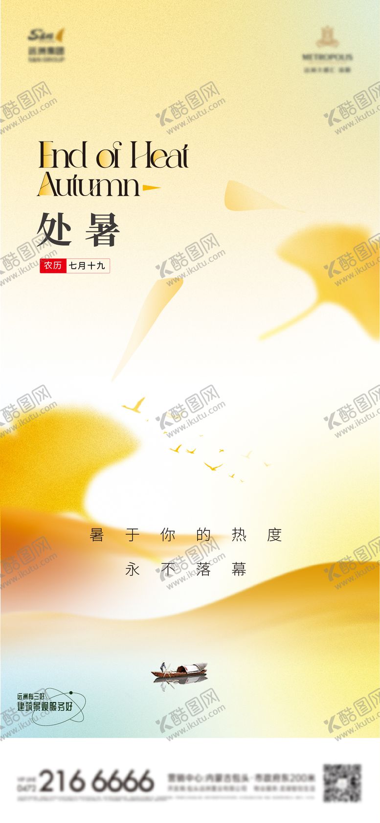 编号：65882607122326405468【酷图网】源文件下载-处暑