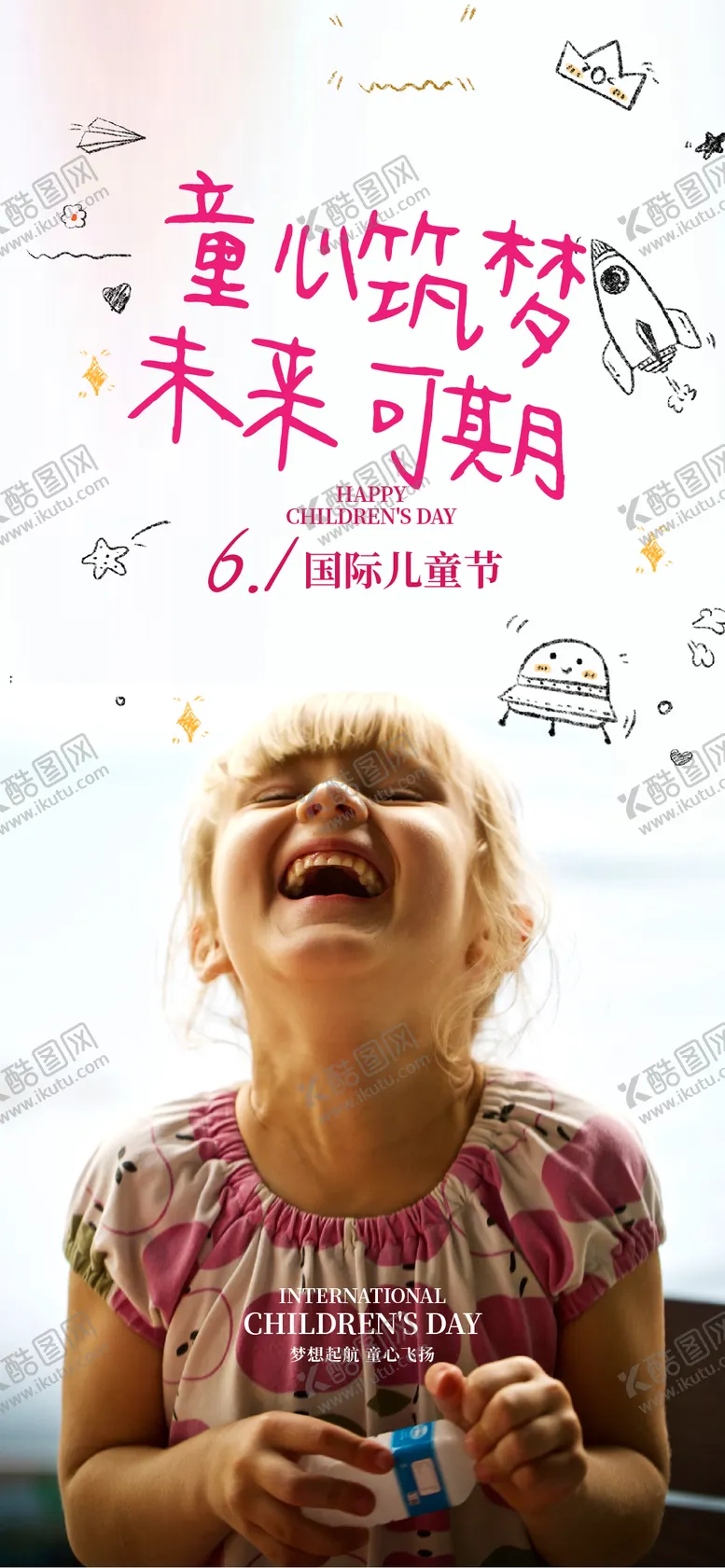 编号：83924611302210247730【酷图网】源文件下载-六一儿童节