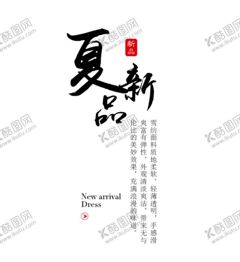 编号：64462707141714576771【酷图网】源文件下载-字体排版