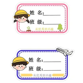 幼儿园姓名贴