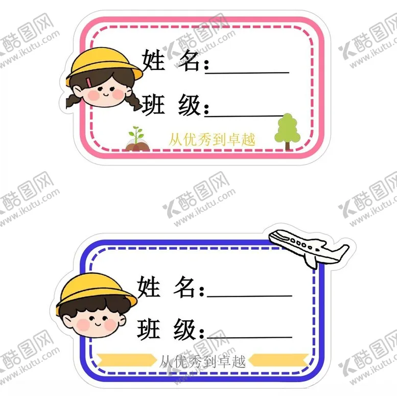 编号：97993004030952247531【酷图网】源文件下载-幼儿园姓名贴
