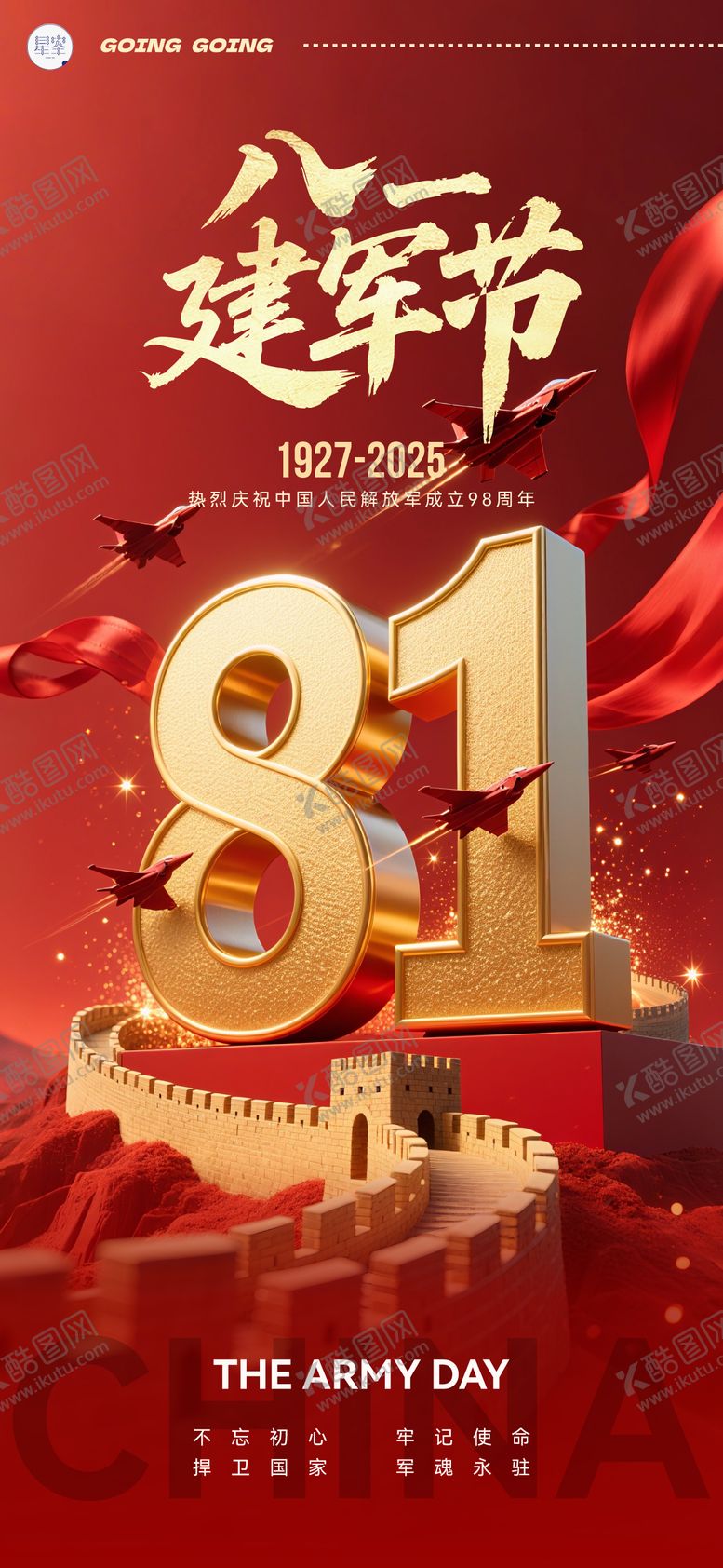 编号：53835807242206016600【酷图网】源文件下载-八一建军节