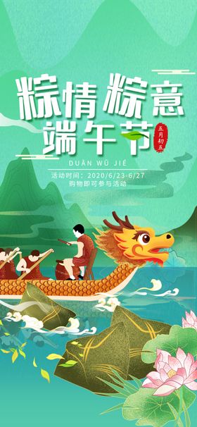端午节海报端午节宣传粽子素