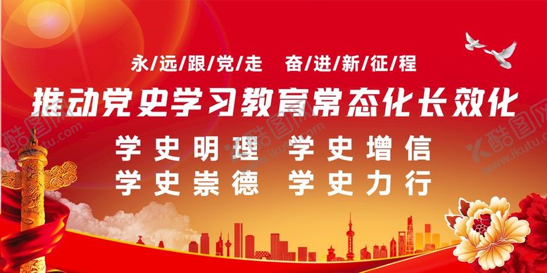 编号：94653109190318110938【酷图网】源文件下载-学党史党建展板海报