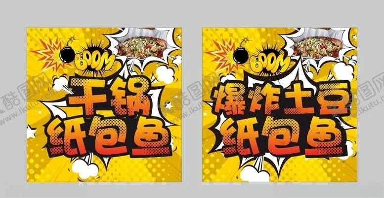 编号：82411606271136181444【酷图网】源文件下载-纸包鱼海报