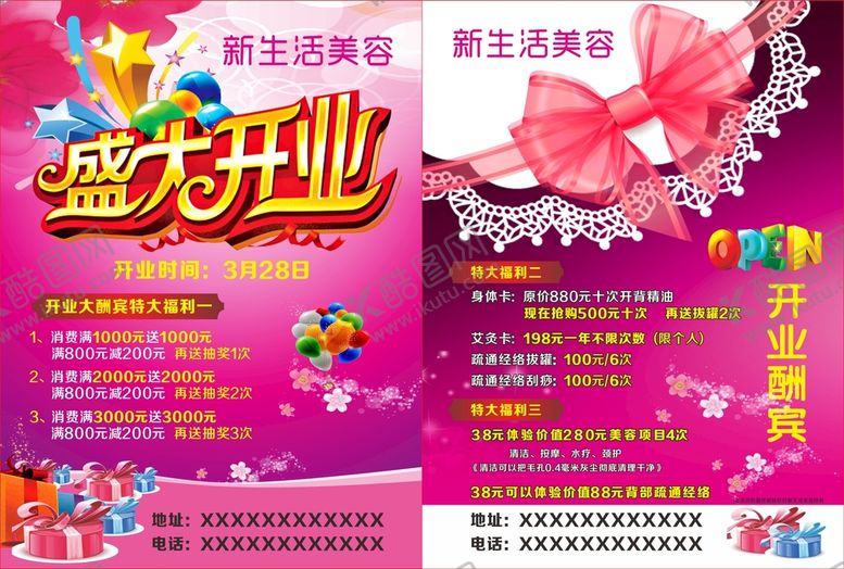编号：20496912111549377736【酷图网】源文件下载-美容单页