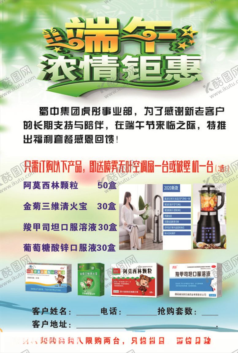 编号：52813610110211227450【酷图网】源文件下载-浓清钜惠