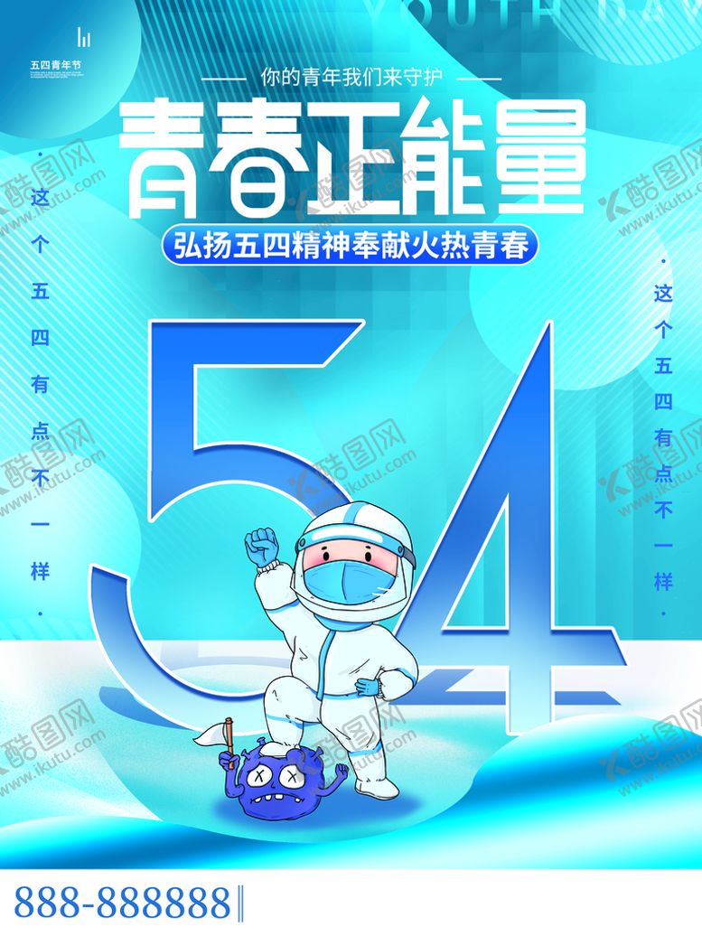 编号：02593109280611379526【酷图网】源文件下载-青春正能量