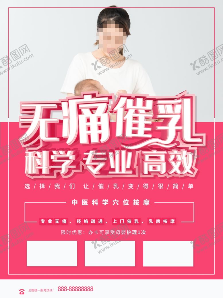 编号：74651712102015554848【酷图网】源文件下载-无痛催乳