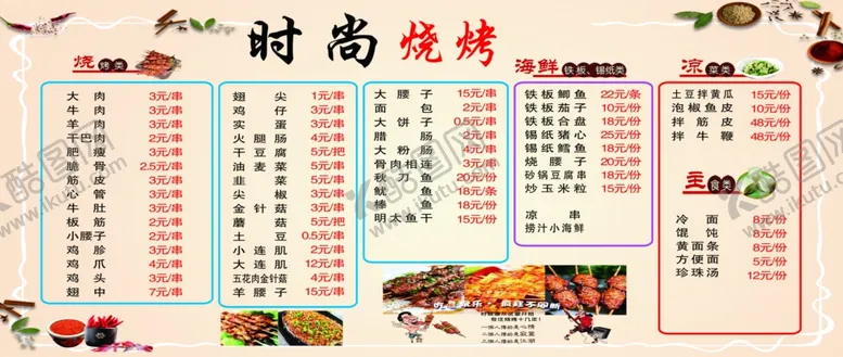 编号：43169202200256281079【酷图网】源文件下载-烧烤菜单