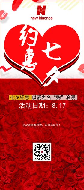 约惠七夕展架