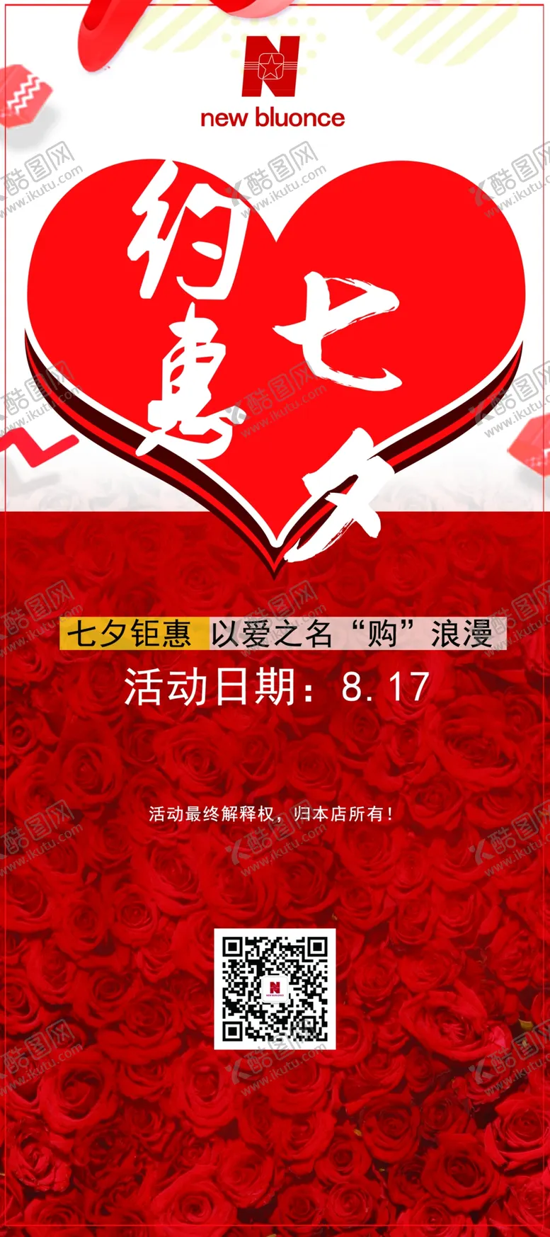 编号：47052006282217204922【酷图网】源文件下载-约惠七夕展架