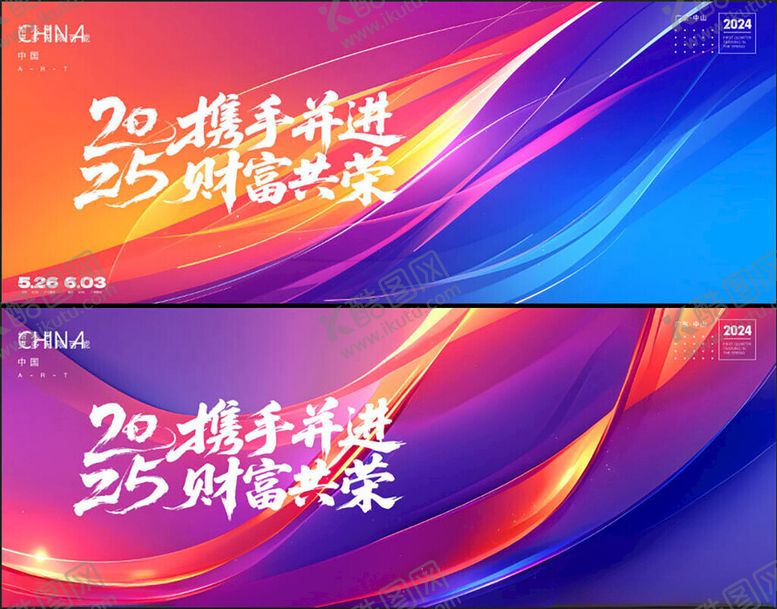 编号：51028211142146076064【酷图网】源文件下载-企业年会背景