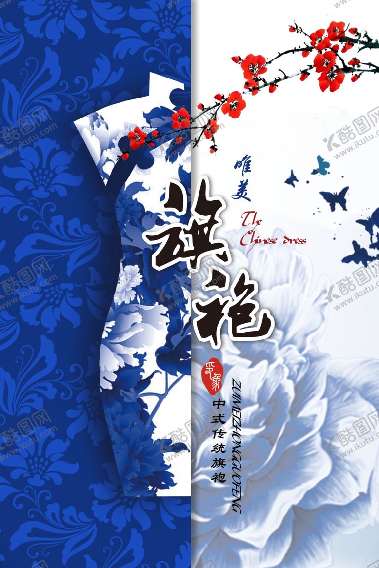 编号：52556306302212346863【酷图网】源文件下载-古风青花瓷唯美旗袍海报