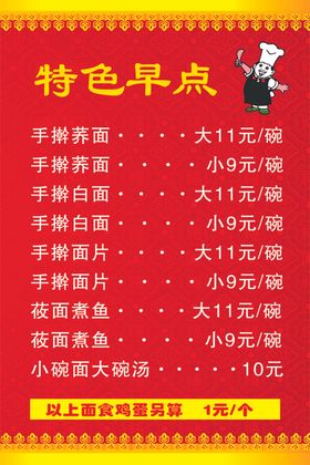 早点