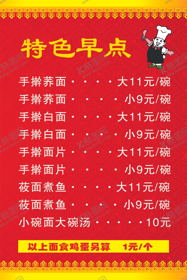 编号：26780305110036187332【酷图网】源文件下载-早点