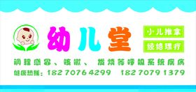 小儿推拿招牌