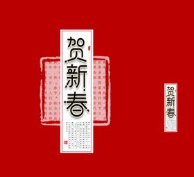 新年喜庆图案设计