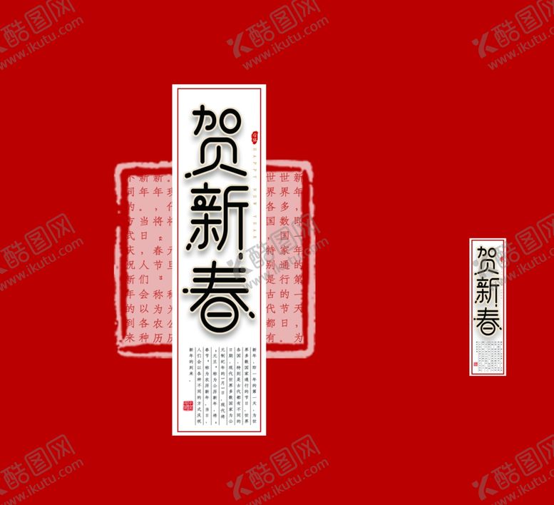 编号：71797407081626392463【酷图网】源文件下载-新年喜庆图案设计