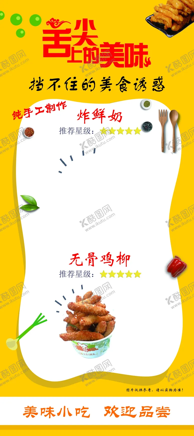 编号：21337311271649324893【酷图网】源文件下载-美食展架