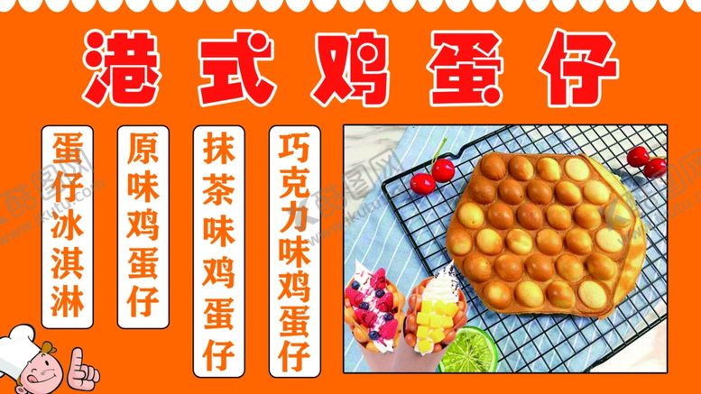 编号：12980702081540433316【酷图网】源文件下载-鸡蛋仔