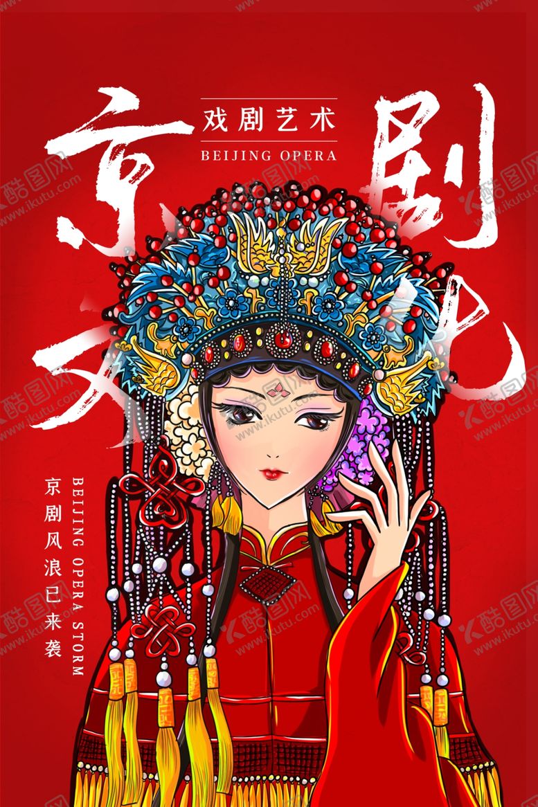 编号：47759209191444352760【酷图网】源文件下载-国潮