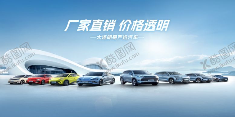 编号：37840904010551425770【酷图网】源文件下载-汽车海报广告展板