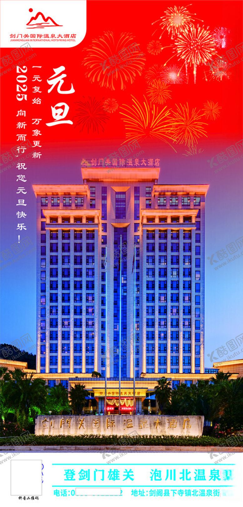 编号：29155103010941285295【酷图网】源文件下载-元旦节