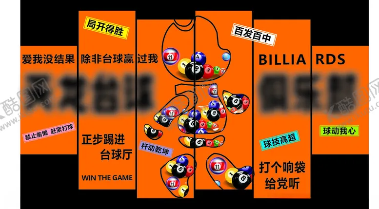 编号：96335801220815566867【酷图网】源文件下载-台球俱乐部文化墙