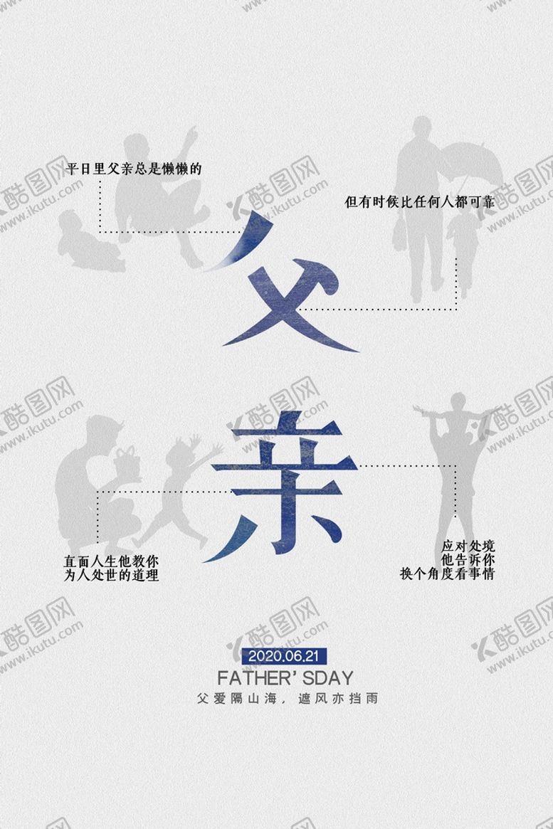 编号：86342509300411422589【酷图网】源文件下载-父亲节海报