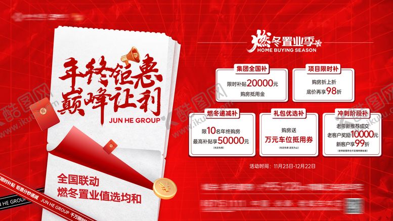 编号：20026810281121491819【酷图网】源文件下载-年终特惠主画面