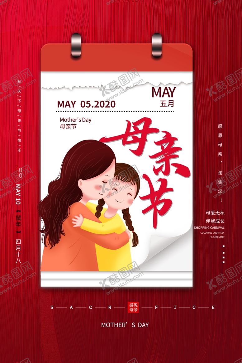 编号：42928510200818566806【酷图网】源文件下载-母亲节