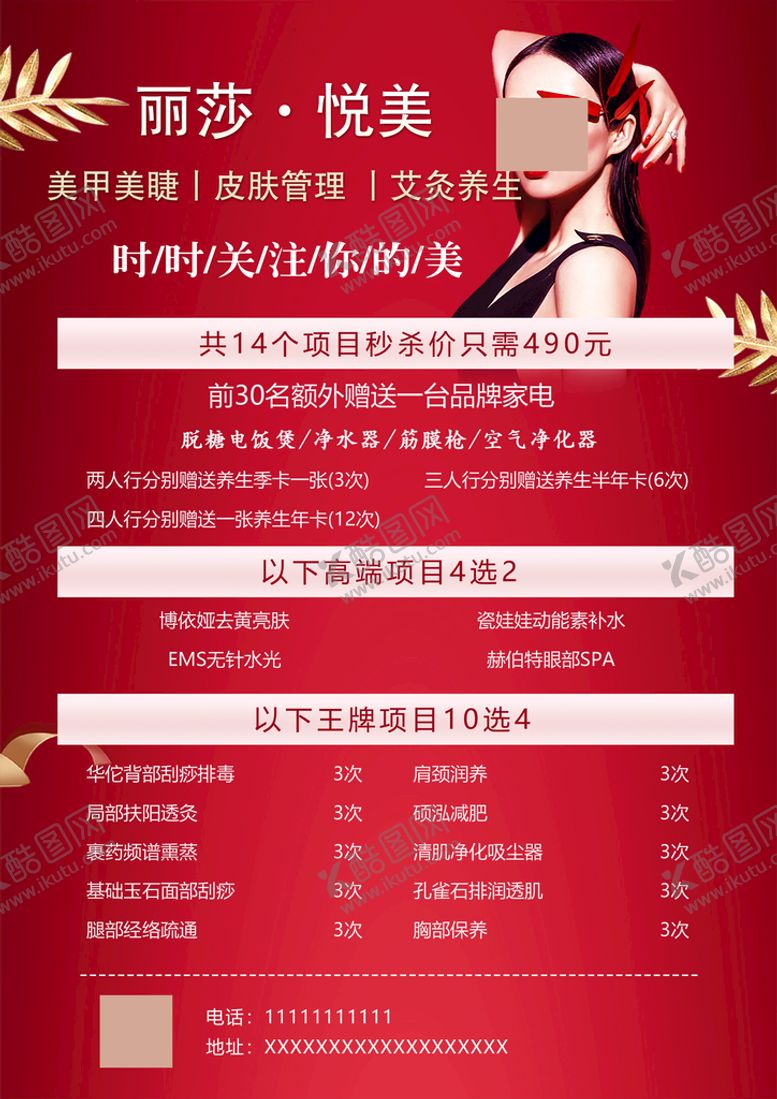 编号：14205609181616263892【酷图网】源文件下载-价目表
