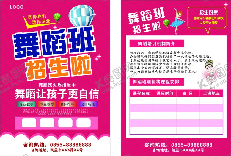 编号：28143101252307507742【酷图网】源文件下载-舞蹈宣传单