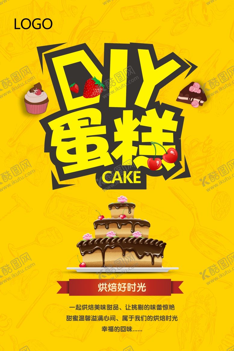 编号：43416406241016177595【酷图网】源文件下载-甜品海报