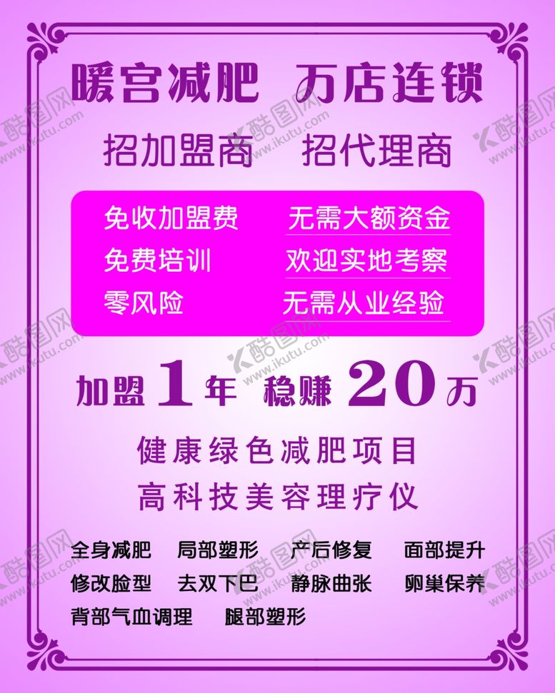 编号：98399107061559471085【酷图网】源文件下载-暖宫减肥海报