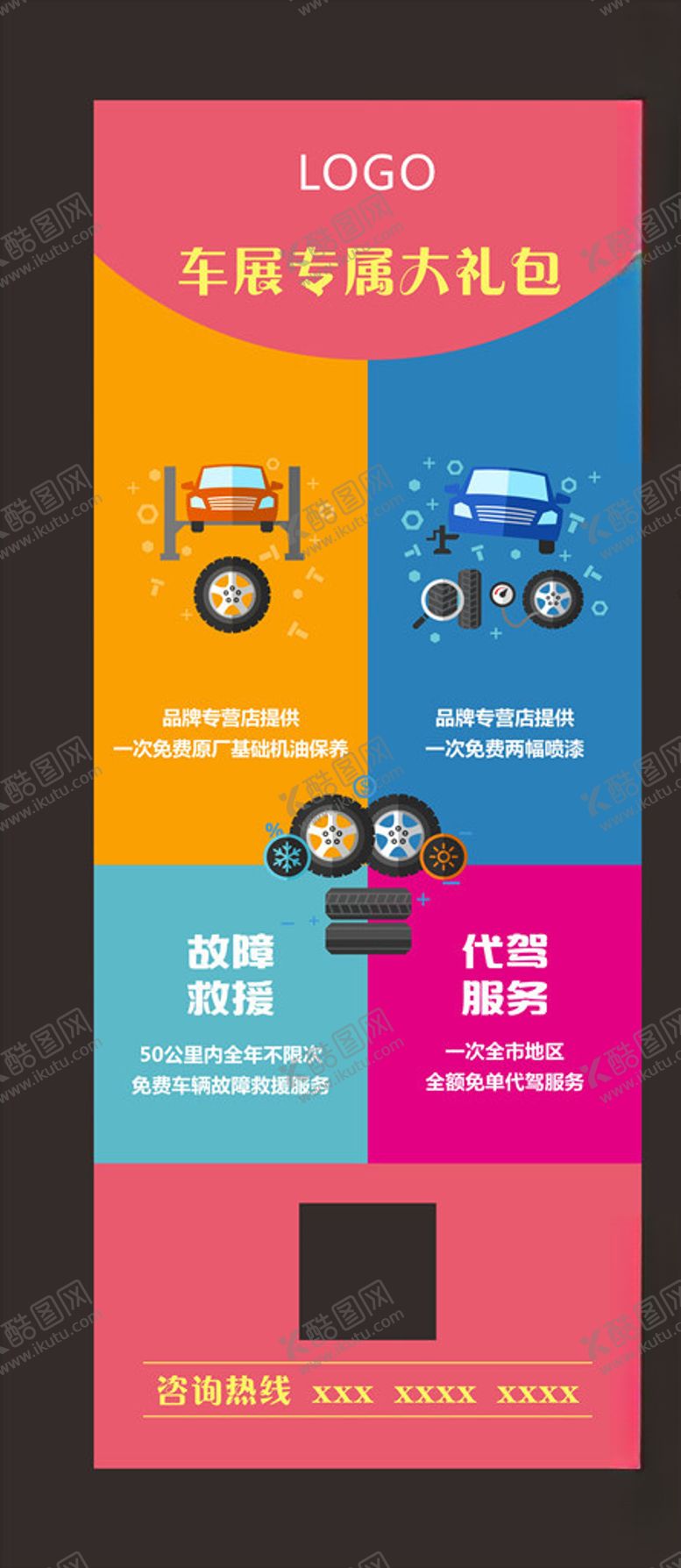 编号：49227910202229536345【酷图网】源文件下载-汽车养护广告