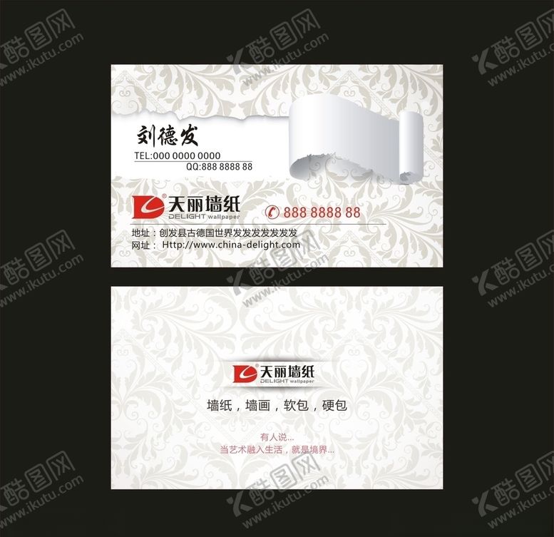 编号：70831509171324368165【酷图网】源文件下载-天丽墙纸名片