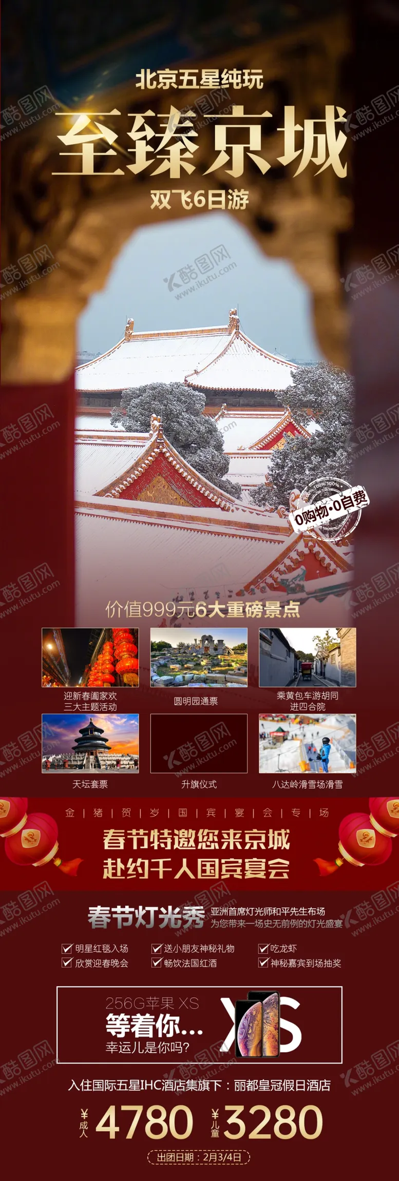 编号：40637802030429413368【酷图网】源文件下载-至臻京城